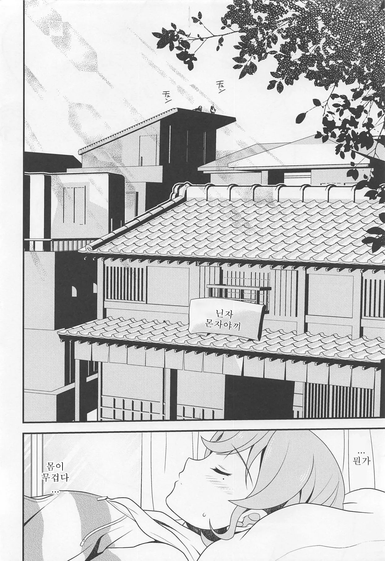 Futari de OhaPara | 두 사람의 오하파라 page 3 full