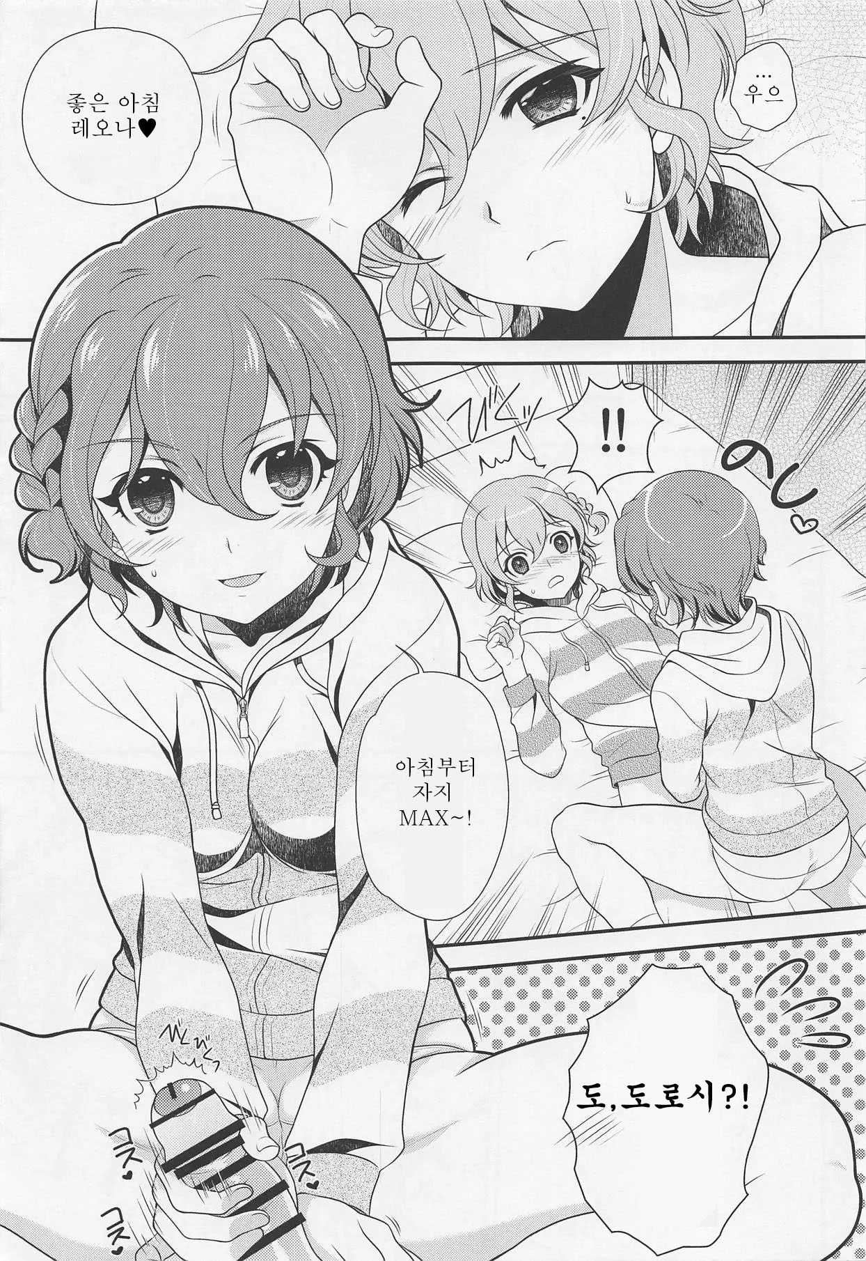 Futari de OhaPara | 두 사람의 오하파라 page 4 full