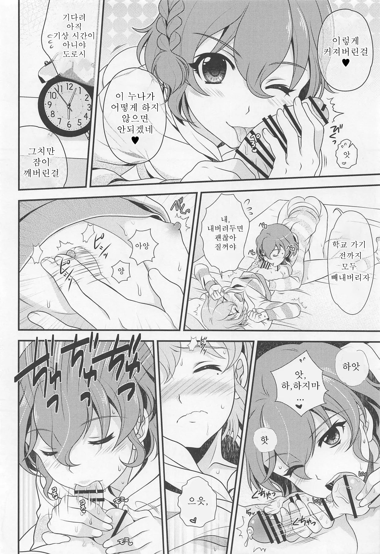 Futari de OhaPara | 두 사람의 오하파라 page 5 full