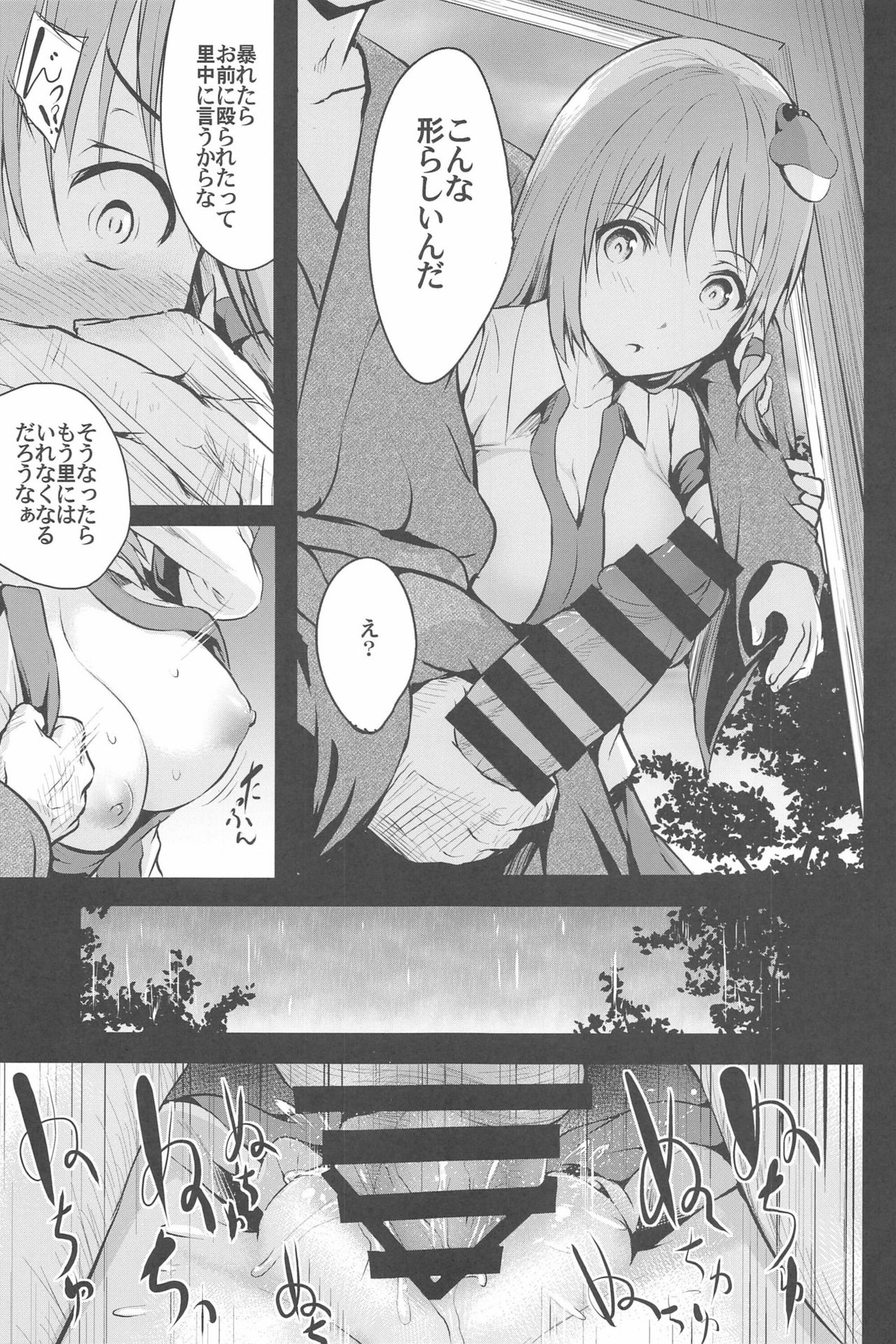 Shigenso Rui page 9 full