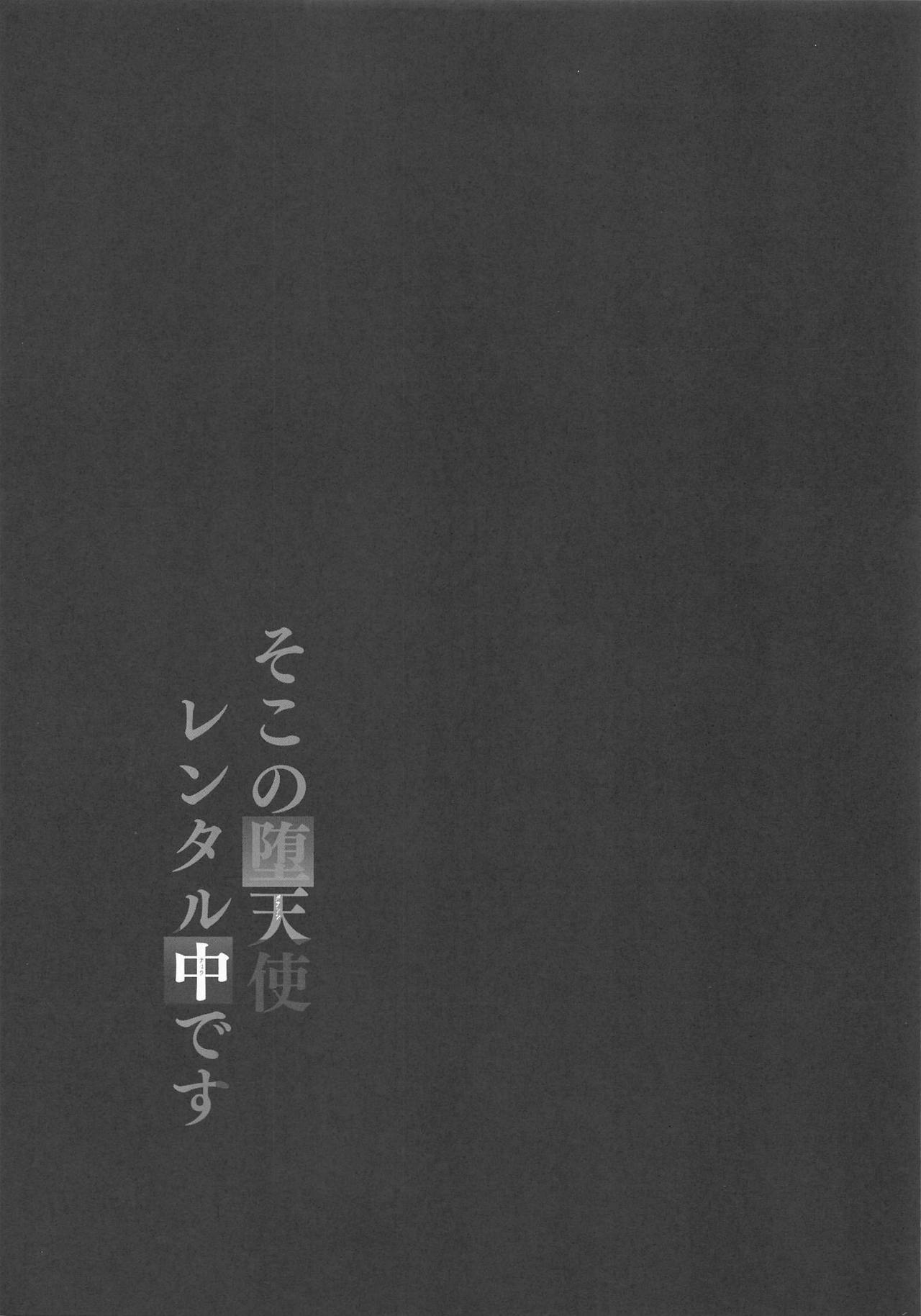 Soko no Datenshi Rental-chuu desu page 4 full