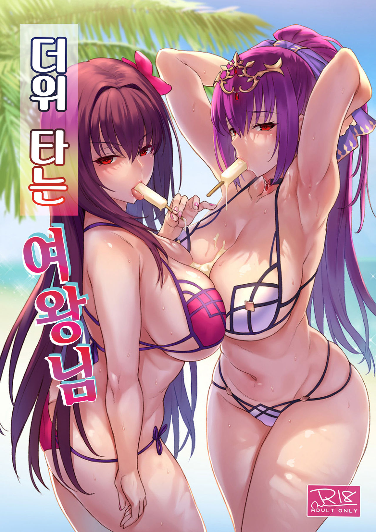 Atsugari na Joou-sama | 더위 타는 여왕님 page 1 full