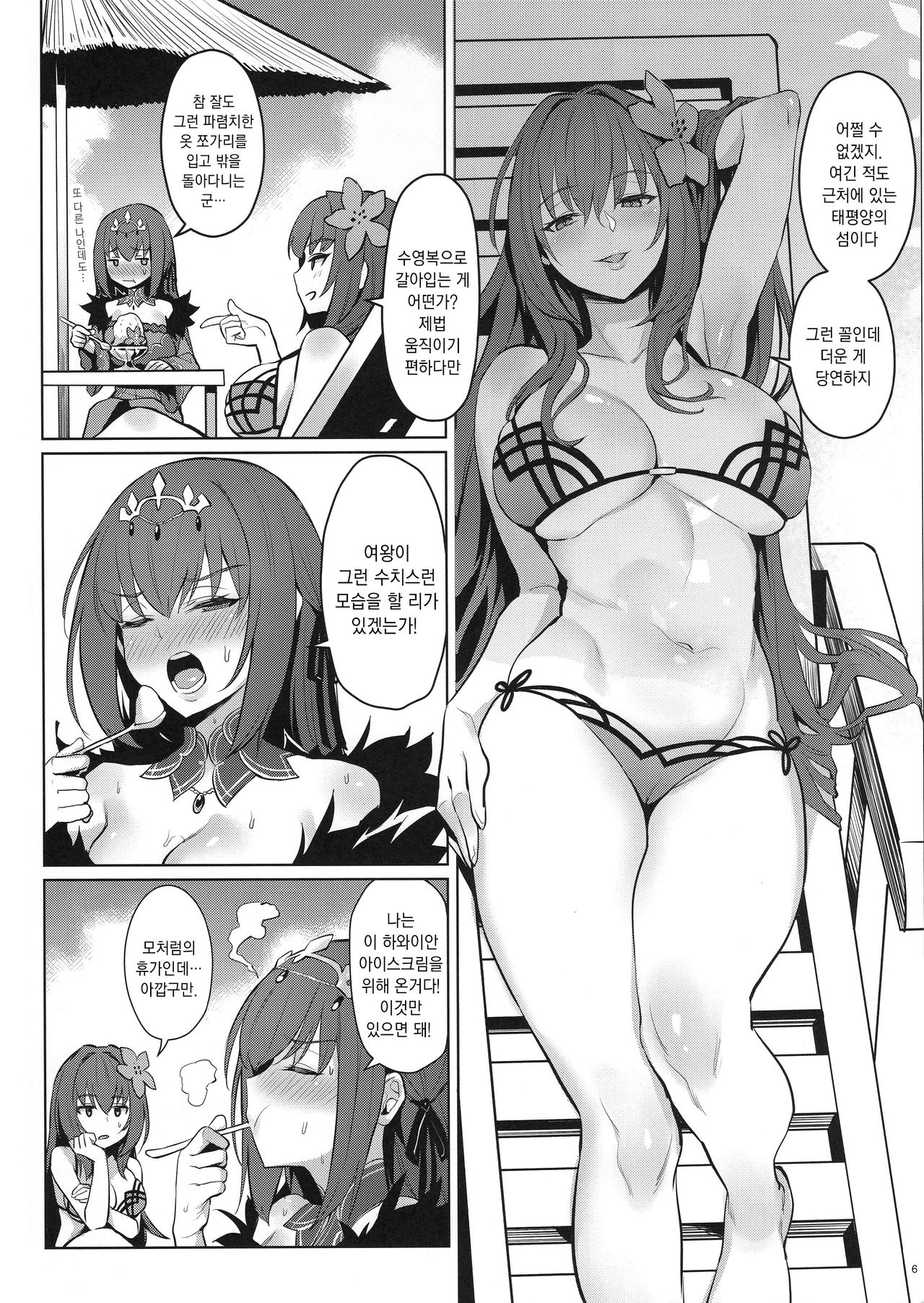 Atsugari na Joou-sama | 더위 타는 여왕님 page 4 full