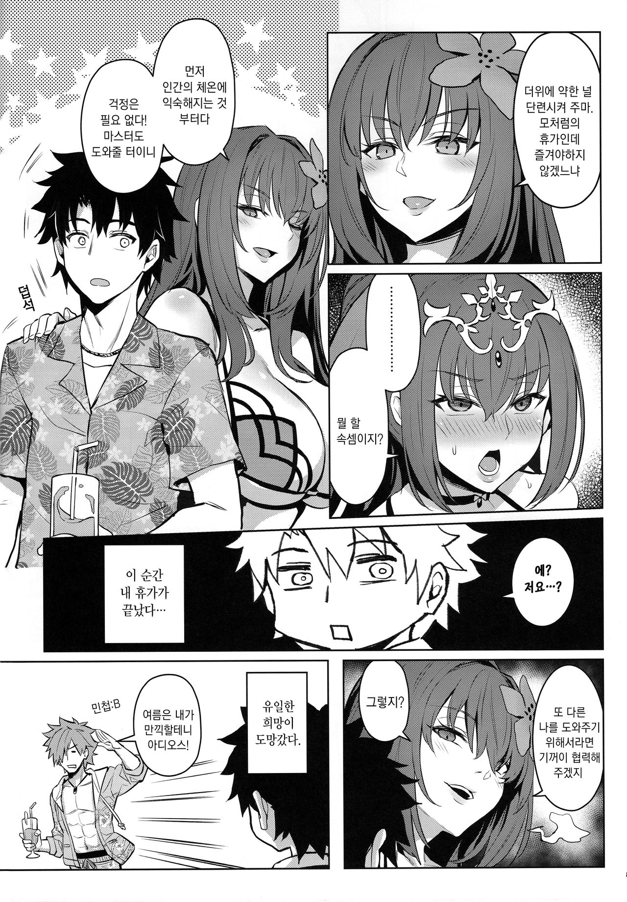 Atsugari na Joou-sama | 더위 타는 여왕님 page 6 full