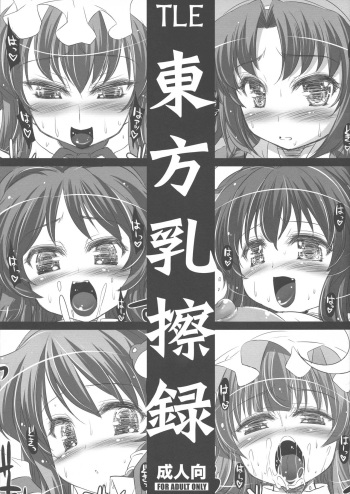 Touhou Nyuusatsuroku cover