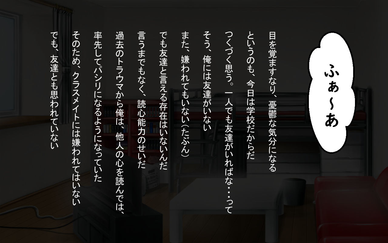 催眠支配～俺をパシリ扱いした女に復讐する～ page 3 full