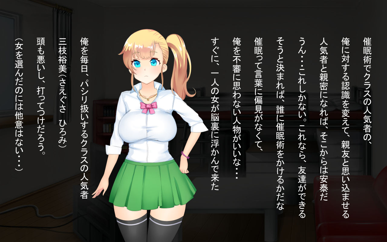 催眠支配～俺をパシリ扱いした女に復讐する～ page 9 full
