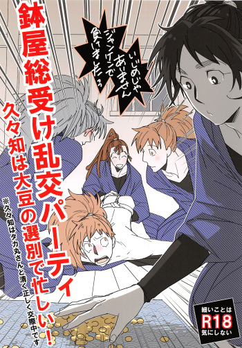Hachiya Souuke Rankou Party cover