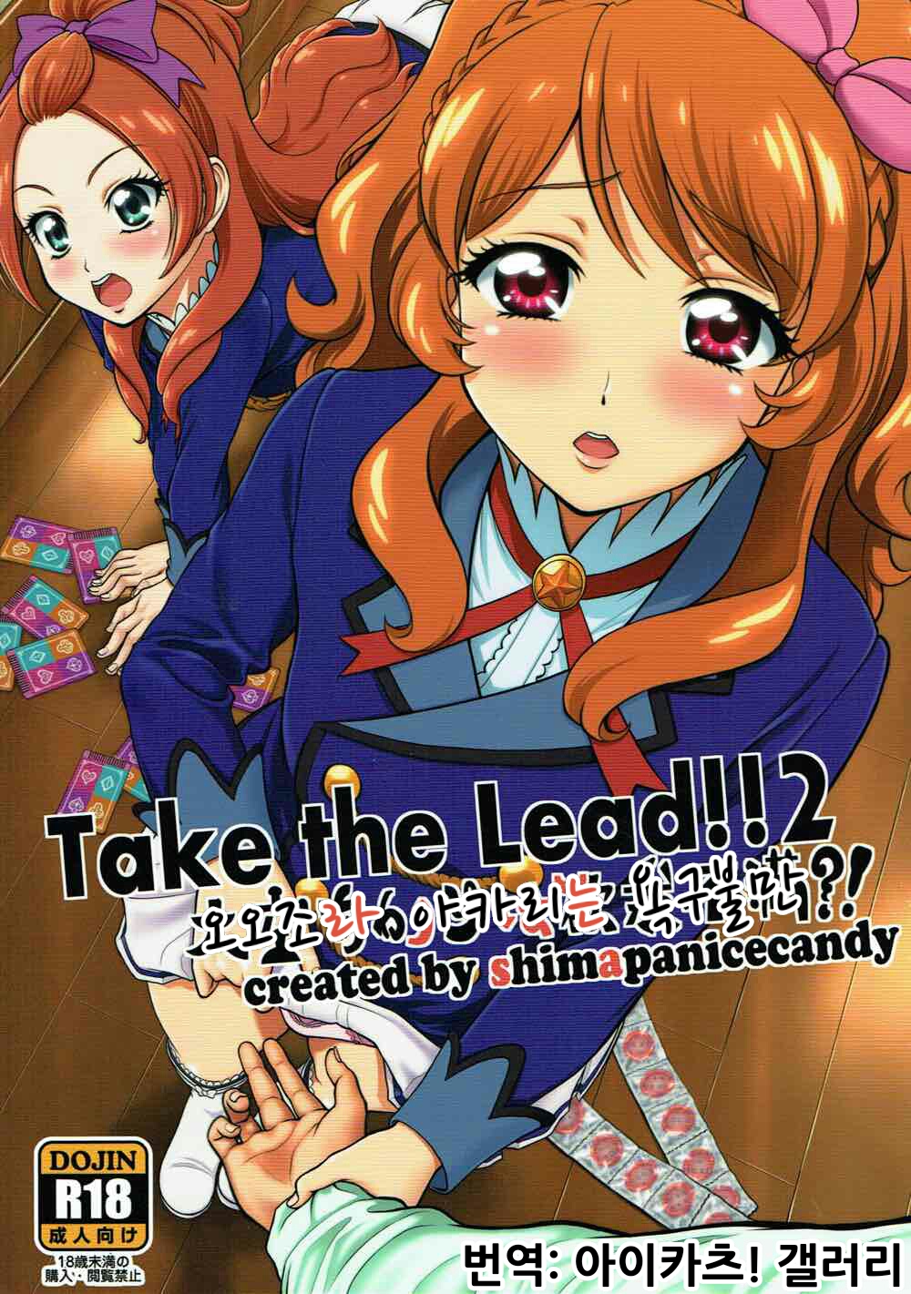 Take the Lead!! 2 - Oozora Akari wa Yokkyuu Fuman?! page 1 full