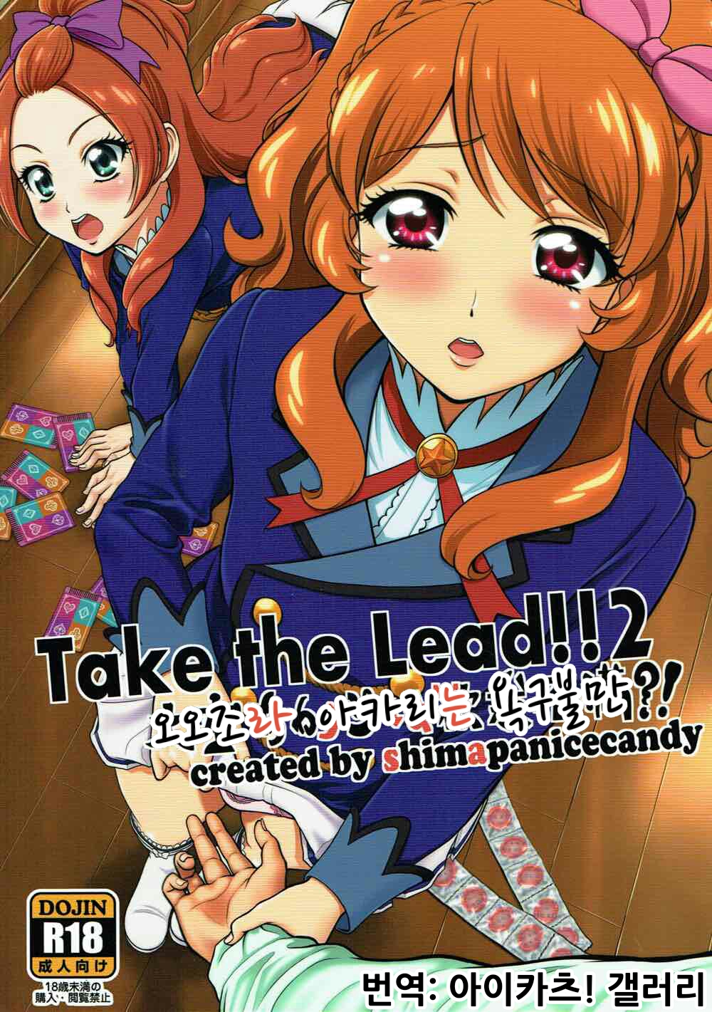 Take the Lead!! 2 - Oozora Akari wa Yokkyuu Fuman?! page 2 full