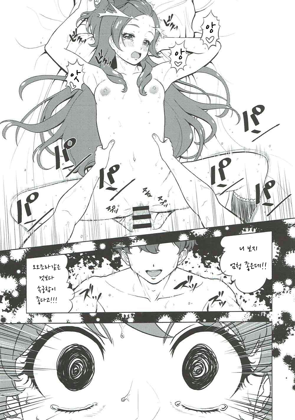 Take the Lead!! 2 - Oozora Akari wa Yokkyuu Fuman?! page 4 full