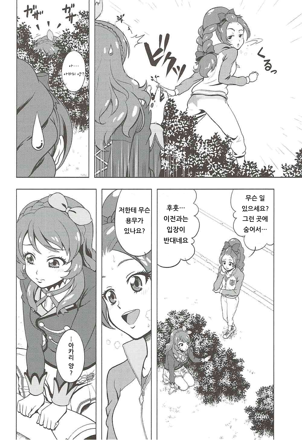 Take the Lead!! 2 - Oozora Akari wa Yokkyuu Fuman?! page 7 full