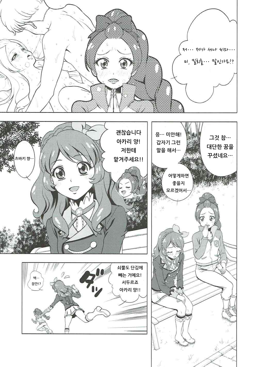 Take the Lead!! 2 - Oozora Akari wa Yokkyuu Fuman?! page 8 full