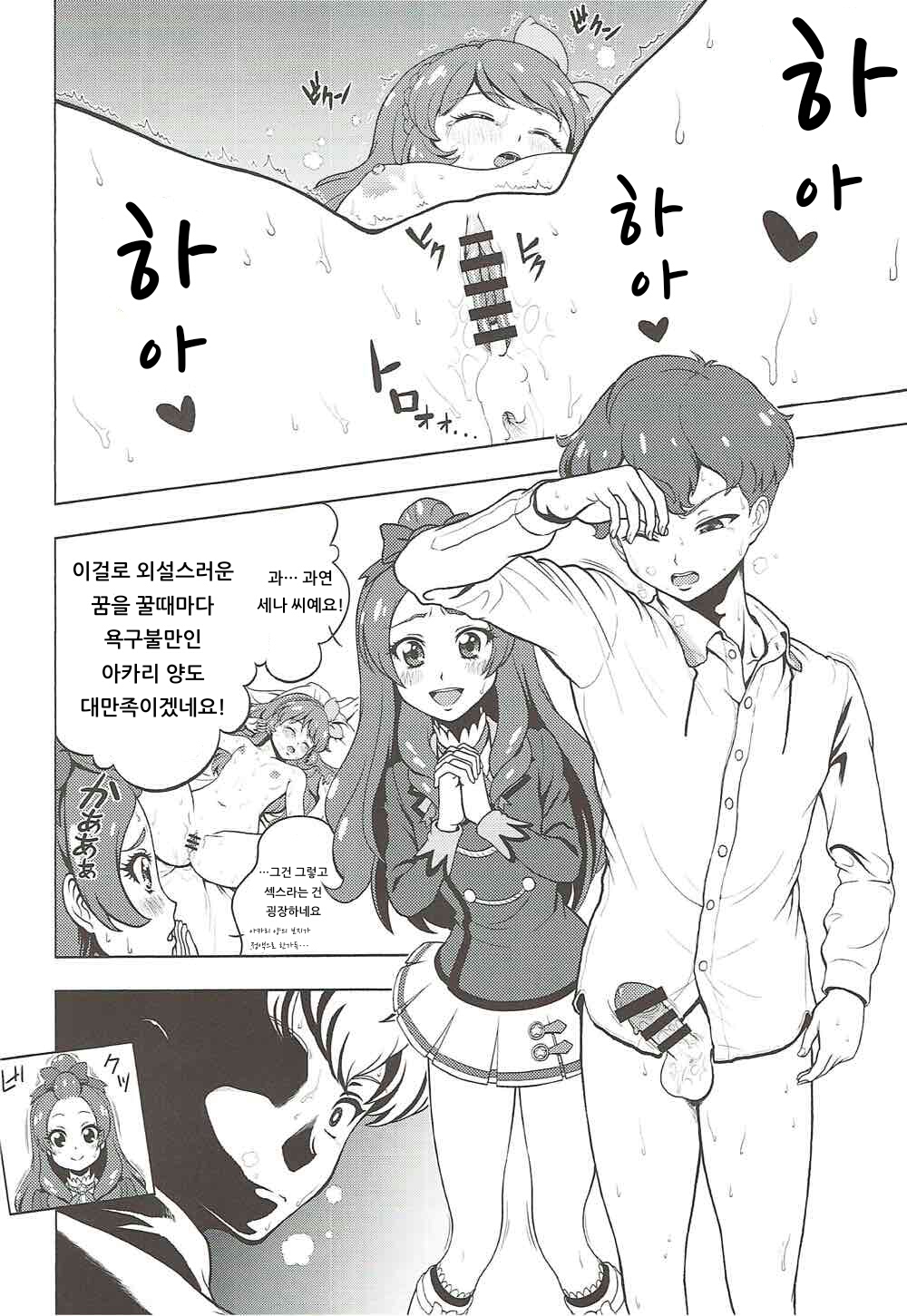 Take the Lead!! 2 - Oozora Akari wa Yokkyuu Fuman?! page 9 full