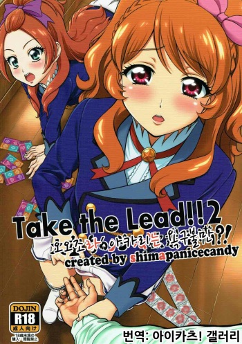 Take the Lead!! 2 - Oozora Akari wa Yokkyuu Fuman?! cover