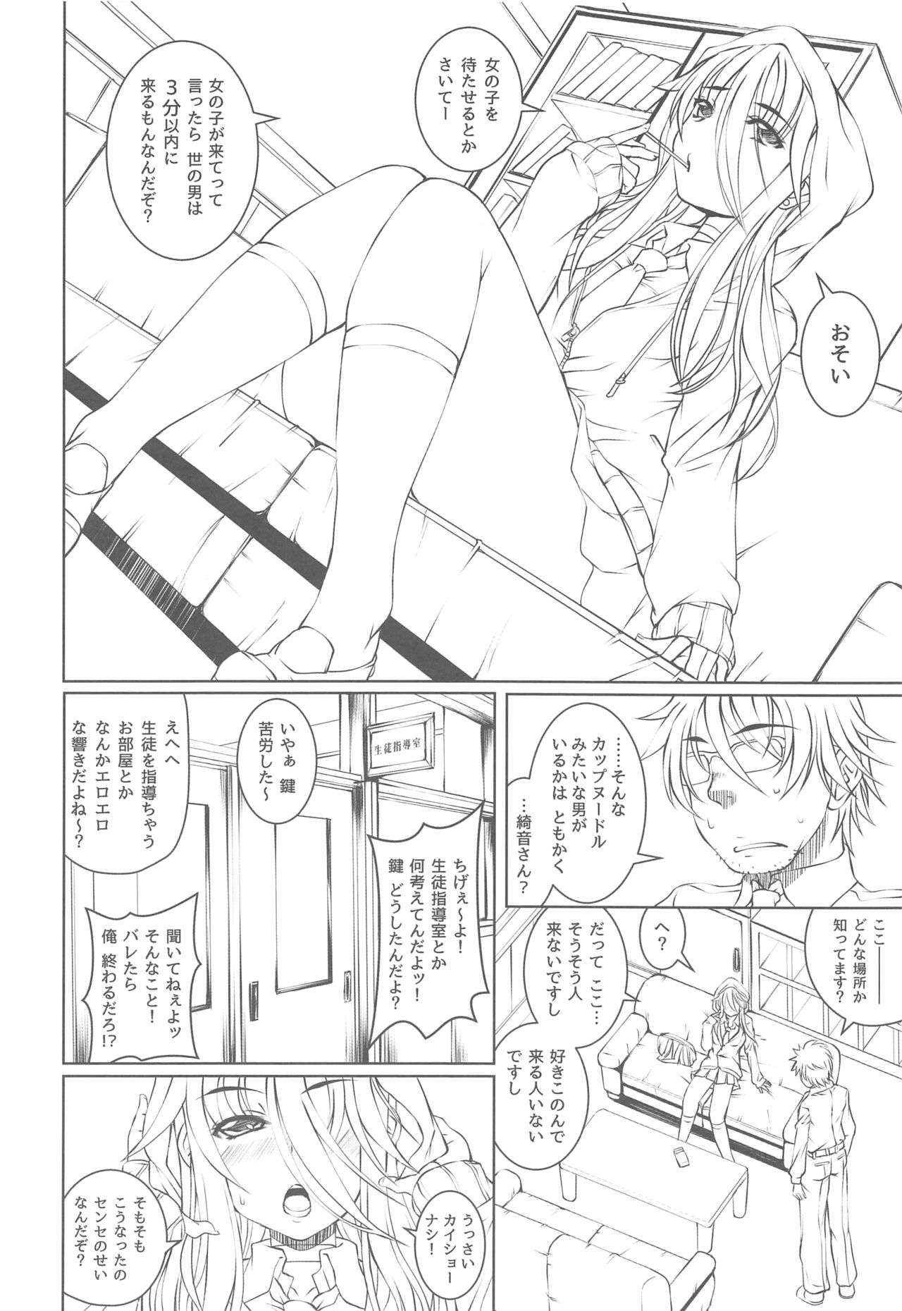 Ayane Suaru wa, Kemomimi Bitch na Wake ja Nai page 4 full