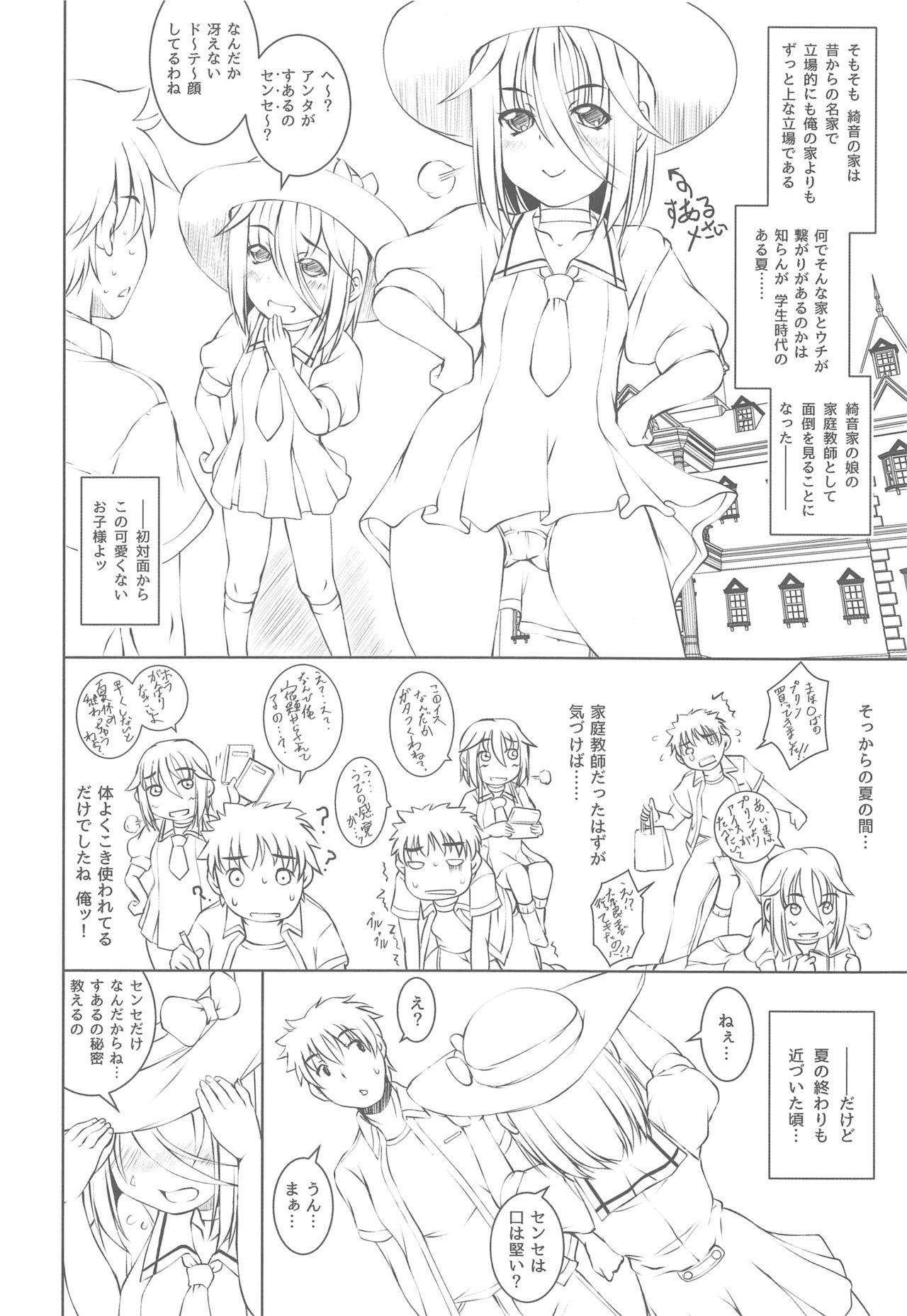 Ayane Suaru wa, Kemomimi Bitch na Wake ja Nai page 6 full