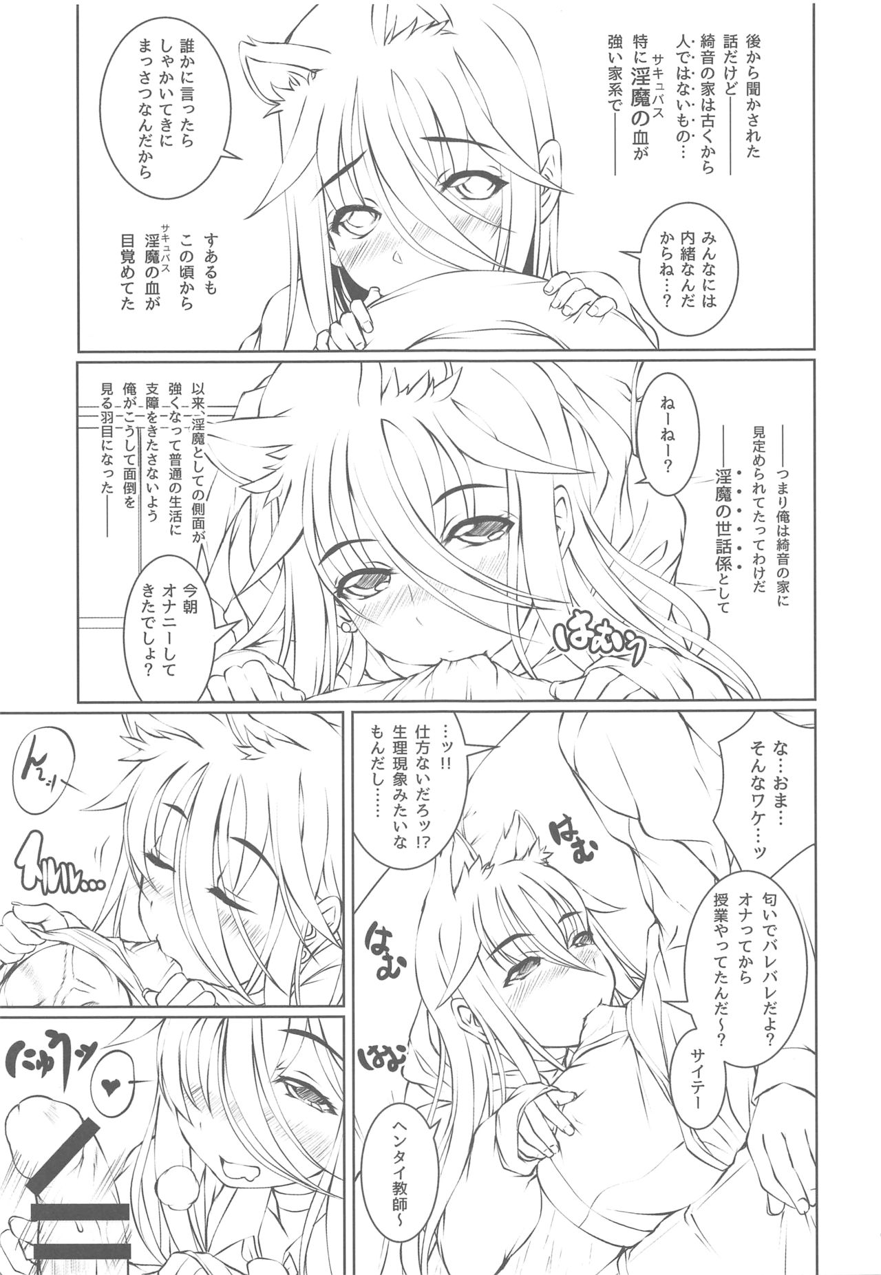 Ayane Suaru wa, Kemomimi Bitch na Wake ja Nai page 7 full