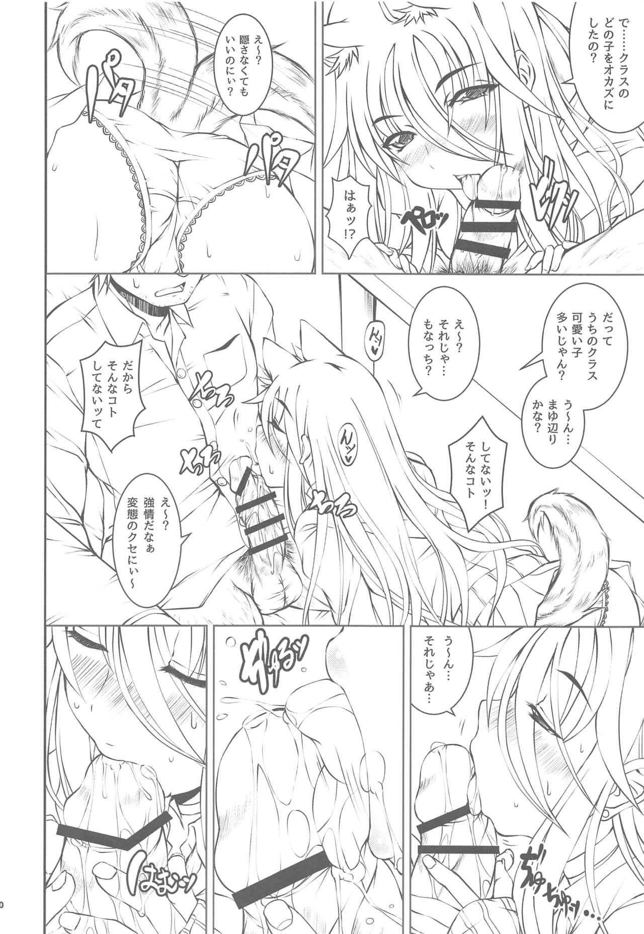 Ayane Suaru wa, Kemomimi Bitch na Wake ja Nai page 8 full