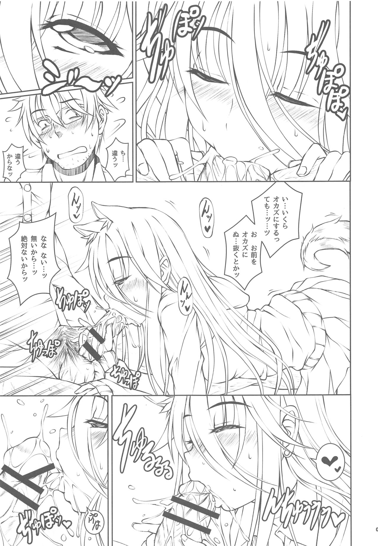 Ayane Suaru wa, Kemomimi Bitch na Wake ja Nai page 9 full