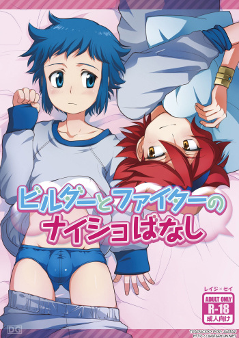 Builder to Fighter no Naisho Banashi cover