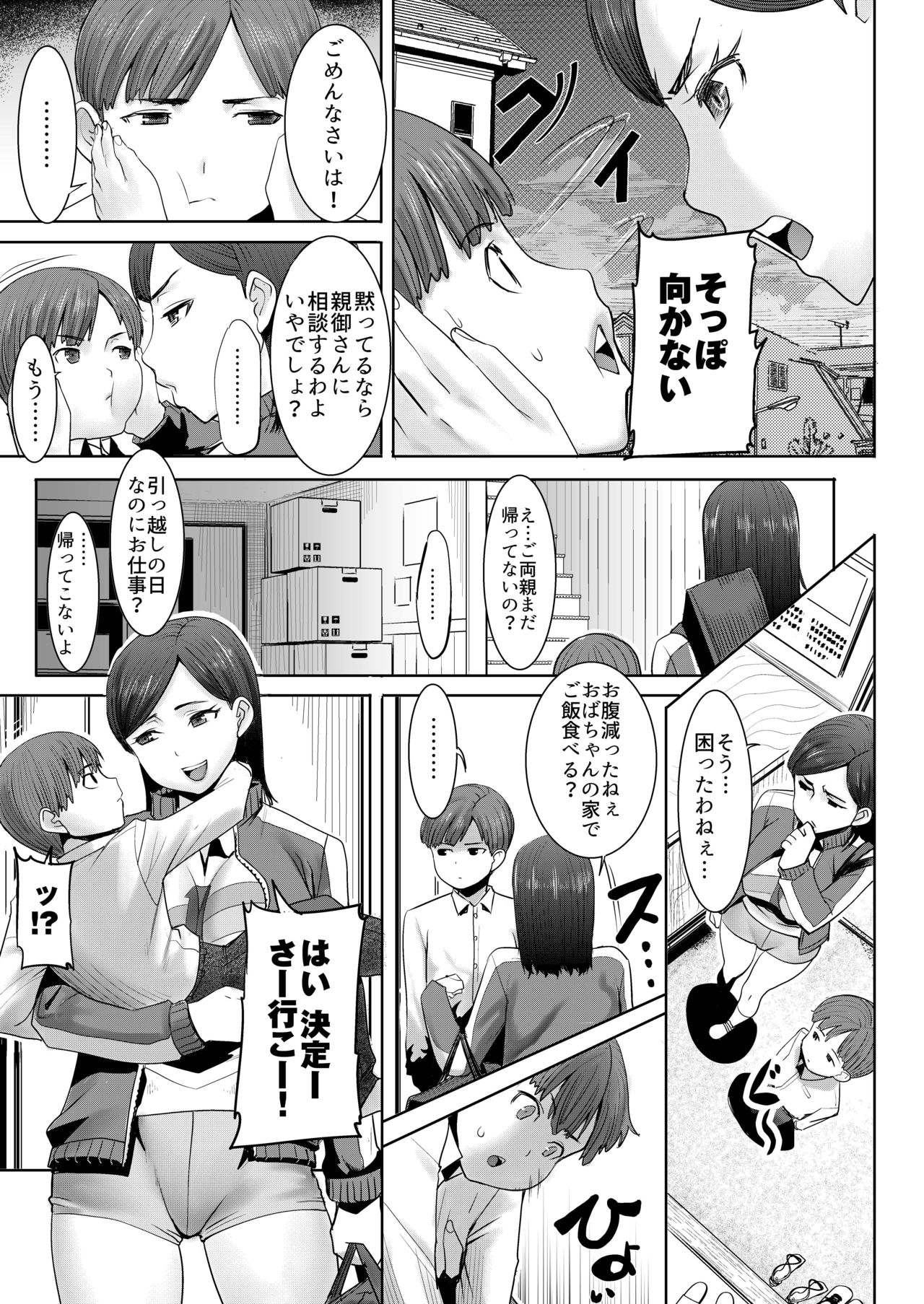 Unsweet - Asahina Ikka Ch. 1-3 page 5 full