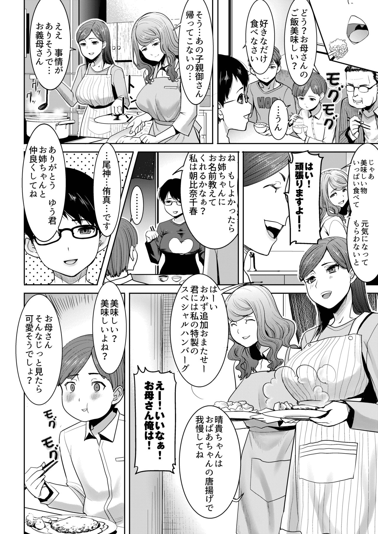 Unsweet - Asahina Ikka Ch. 1-3 page 6 full