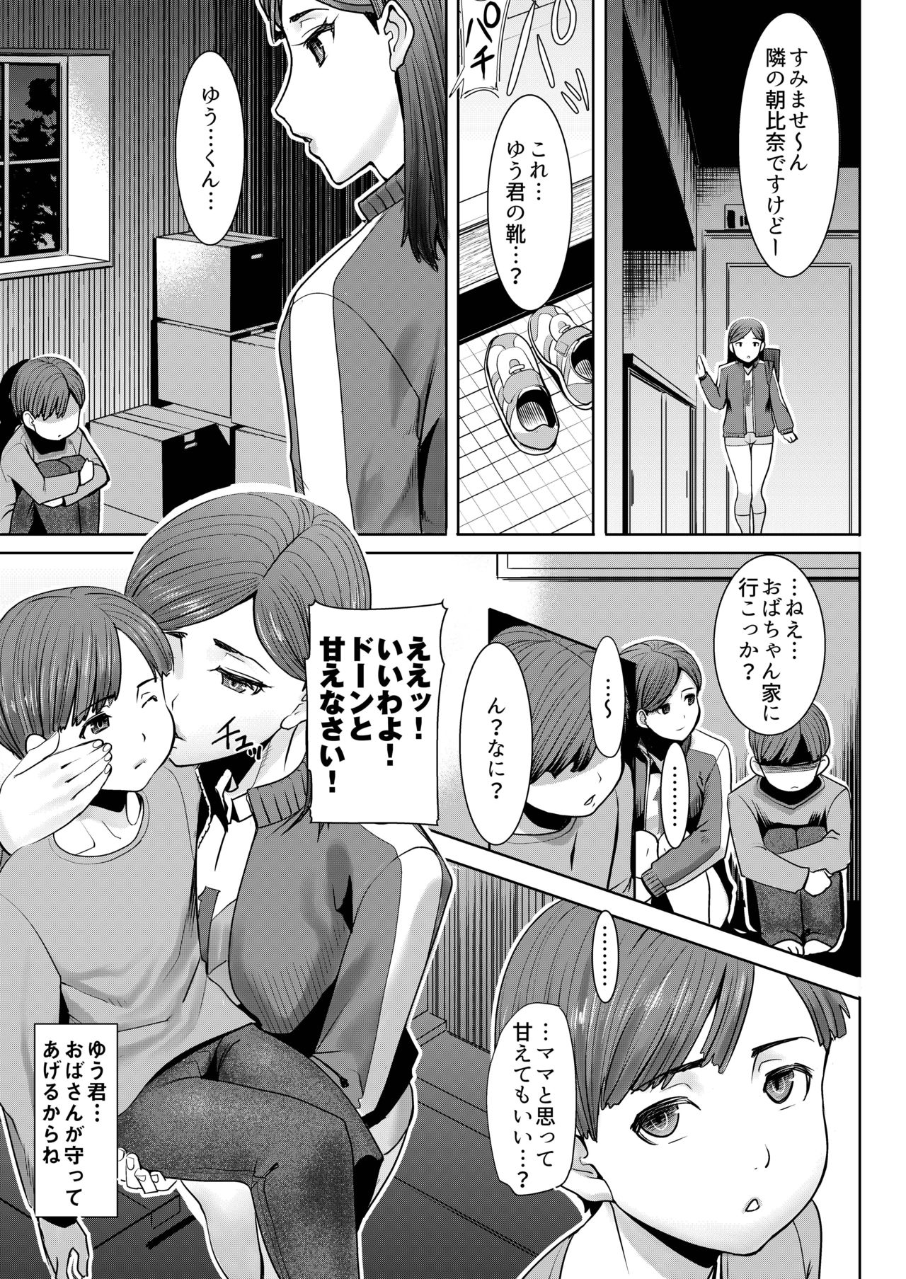 Unsweet - Asahina Ikka Ch. 1-3 page 9 full