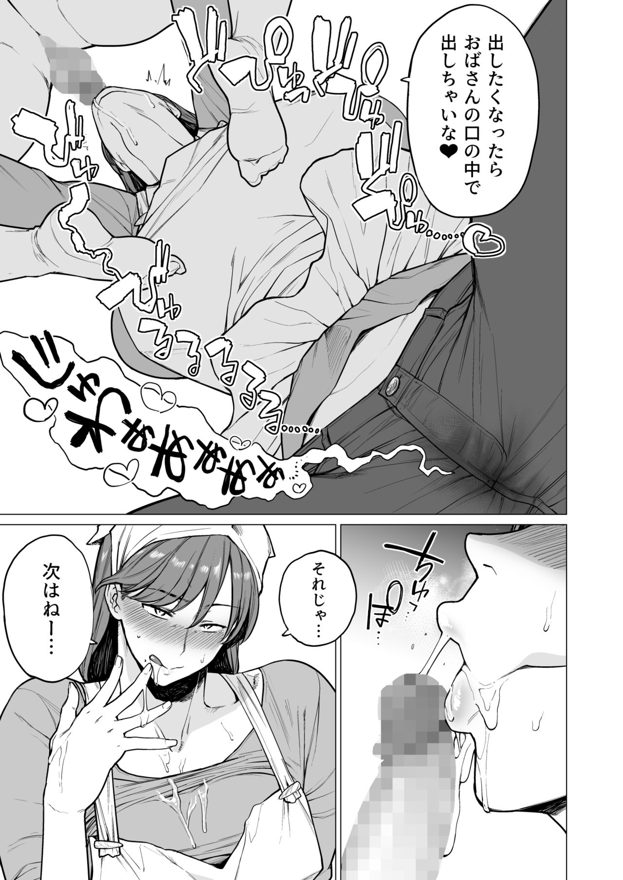Uwasa no Hito page 8 full
