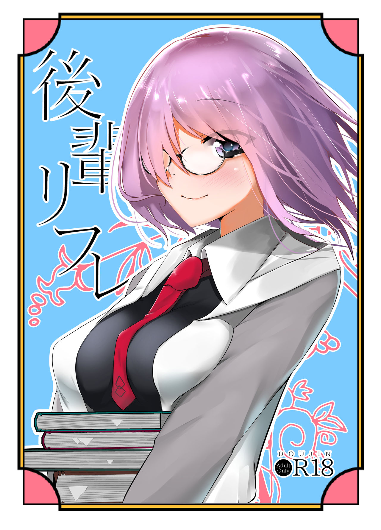 お布団 page 8 full