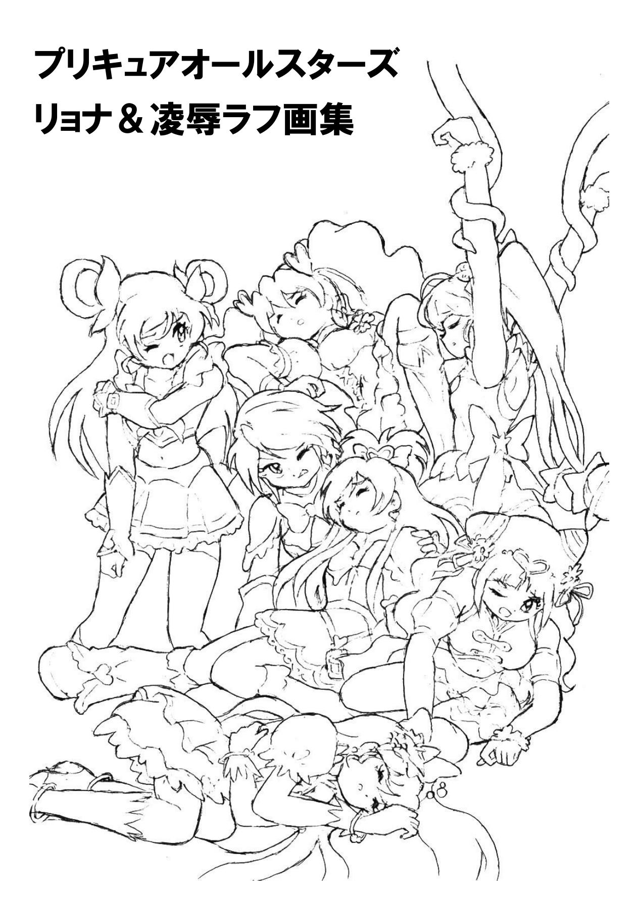PreCure All Stars Ryona &amp; Ryoujoku Rough Gashuu page 2 full