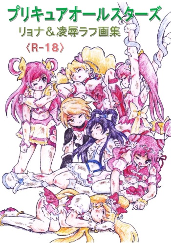 PreCure All Stars Ryona &amp; Ryoujoku Rough Gashuu cover