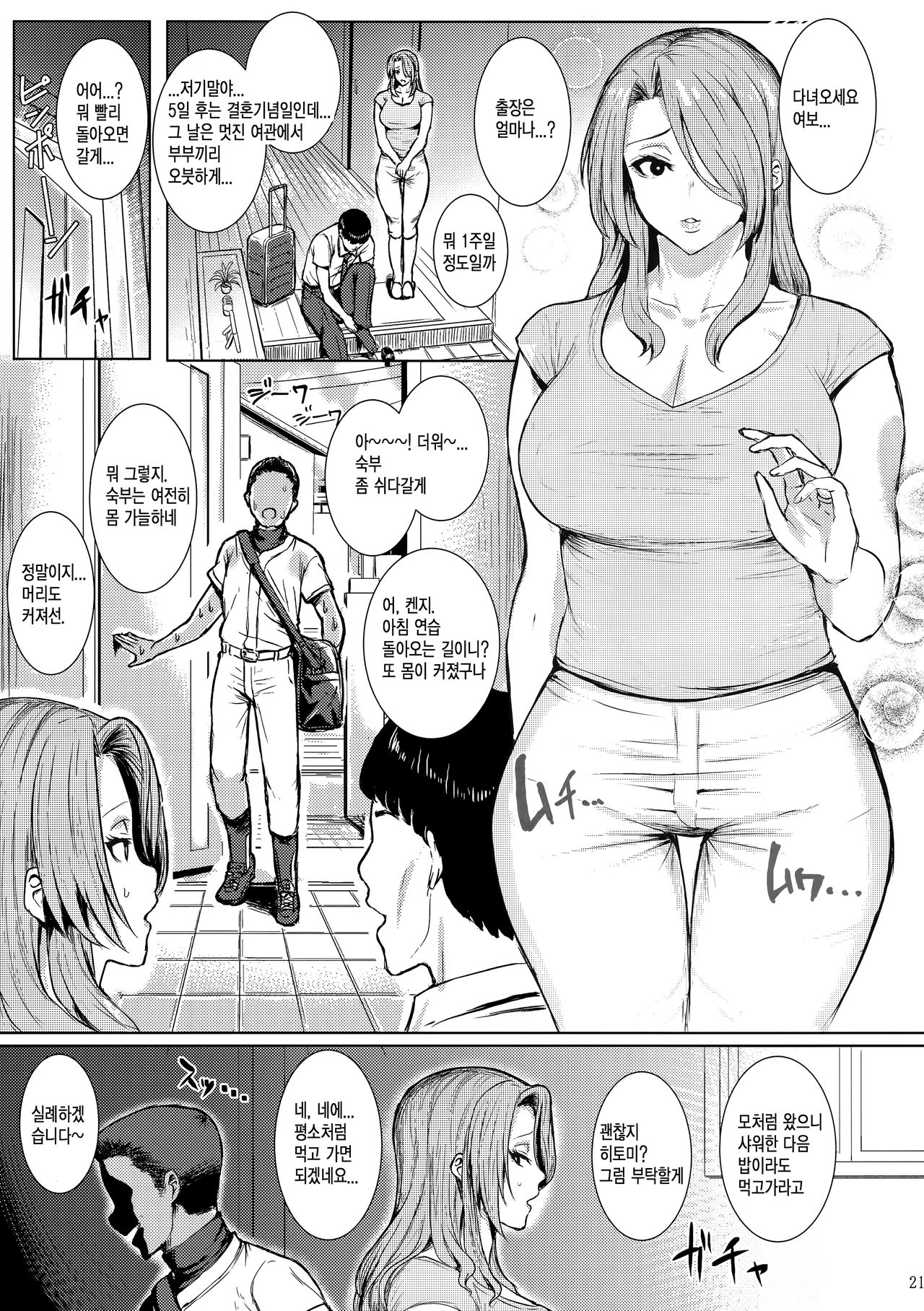 Part of Hitozuma Futei Koubi Zuroku Yuu. page 1 full