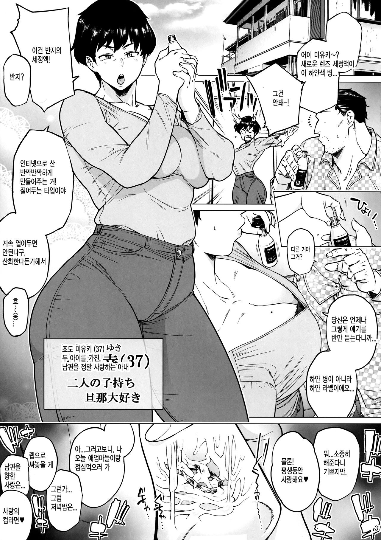 Part of Hitozuma Futei Koubi Zuroku Yuu. page 7 full