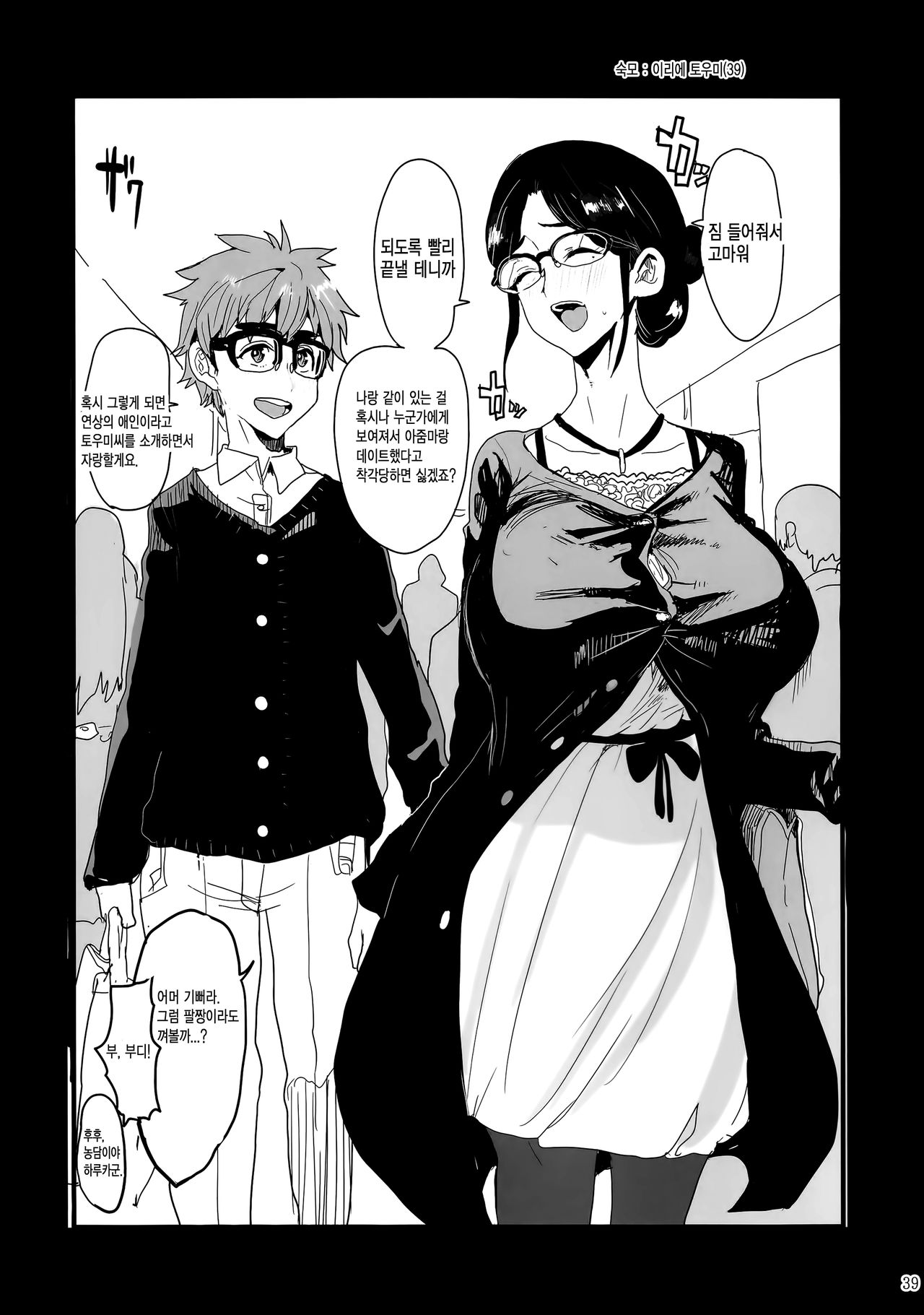 Part of Hitozuma Futei Koubi Zuroku Yuu. page 9 full