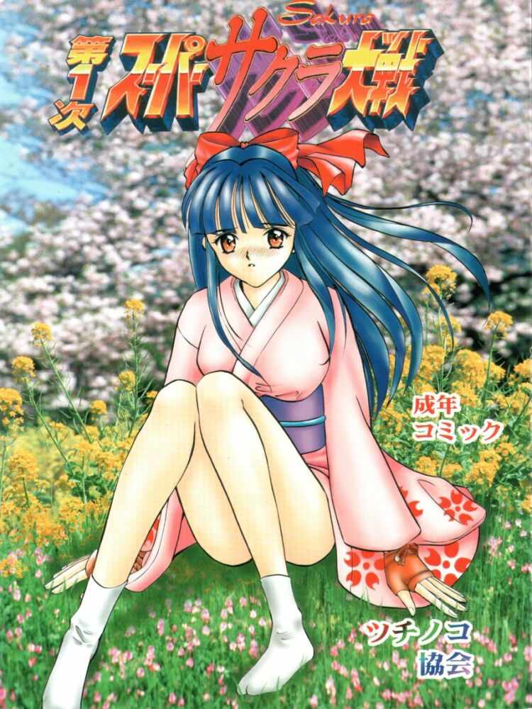 Dai 1-ji Super Sakura Taisen page 1 full