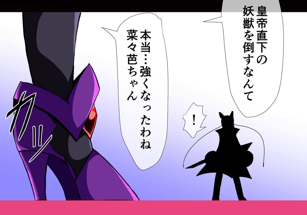 Mahou Senshi Ingokuhen 3 Vol. 1 page 4 full
