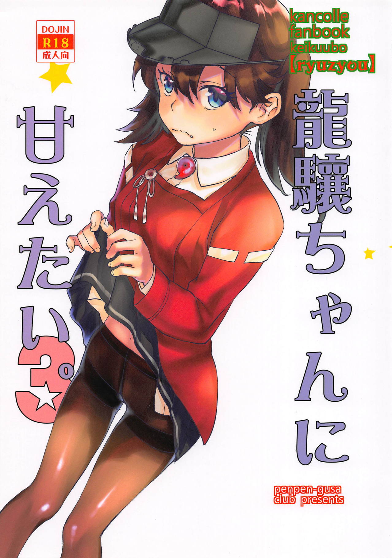 Ryuujou-chan ni Amaetai 3 page 1 full