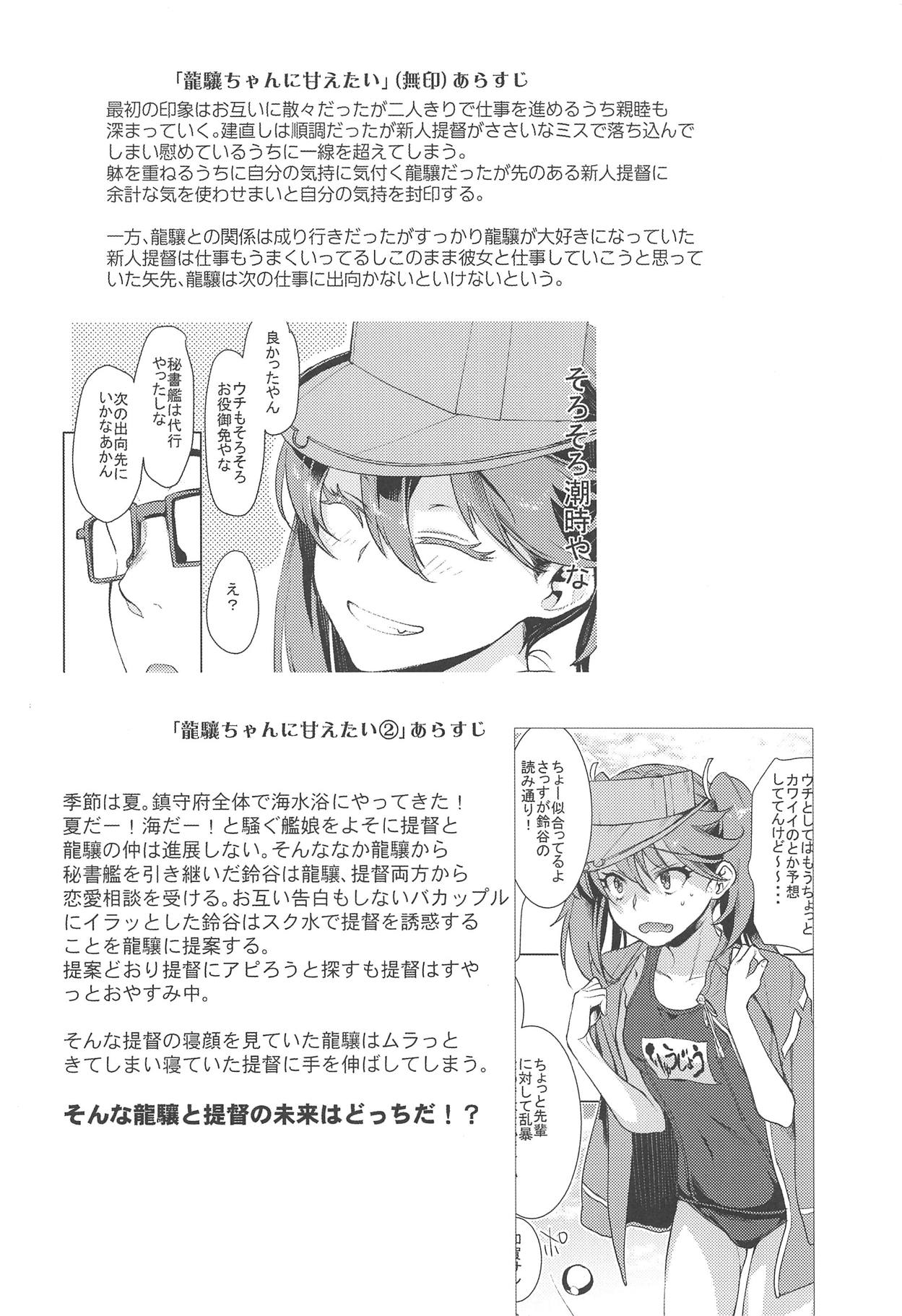 Ryuujou-chan ni Amaetai 3 page 3 full
