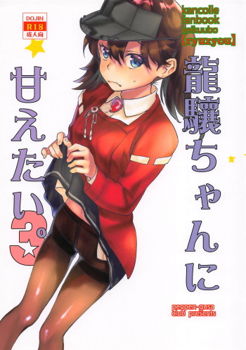 Ryuujou-chan ni Amaetai 3 cover
