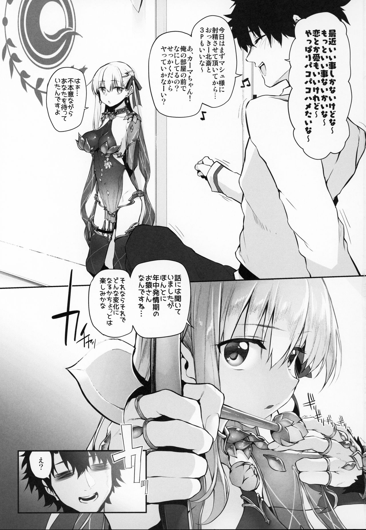 Marked Girls Vol. 21 page 2 full