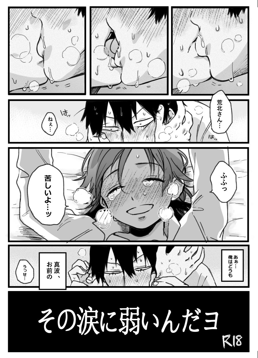 I'm weak to those tears page 1 full