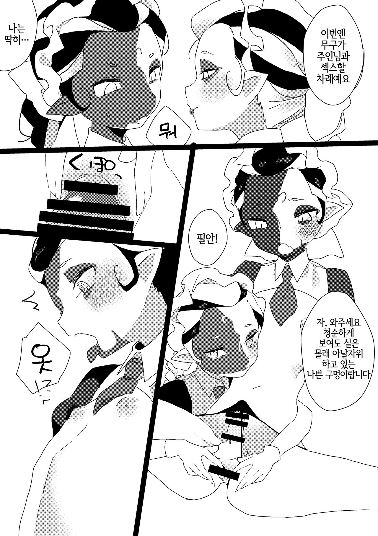 Saimin Echi Echi Maid Mujo | 최면 초엣찌 메이드무상 page 5 full