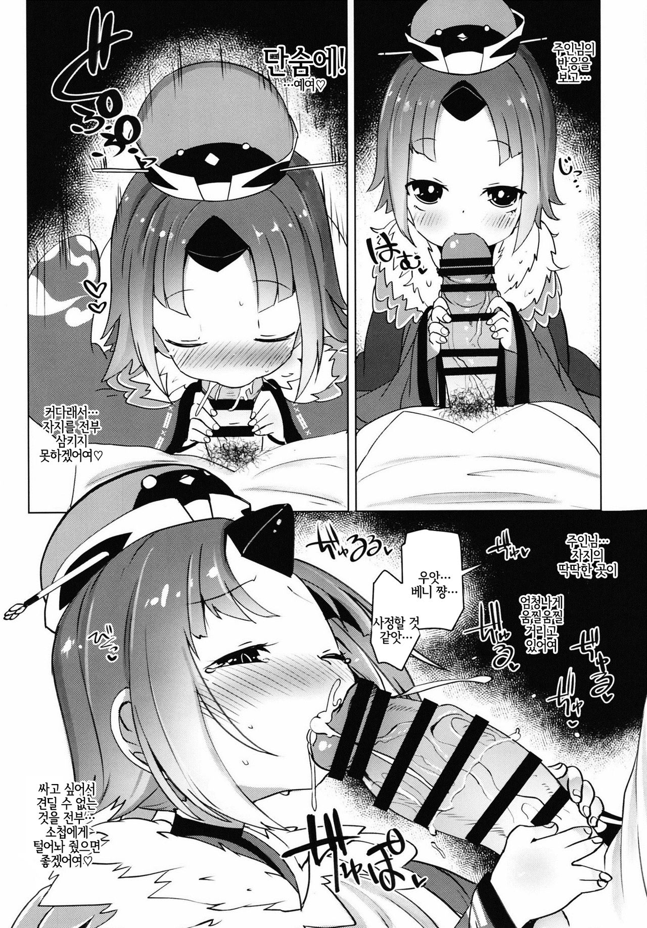 Goshujin!! Chu Chun Chuun | 주인님!! 짹짹 째애액 page 10 full
