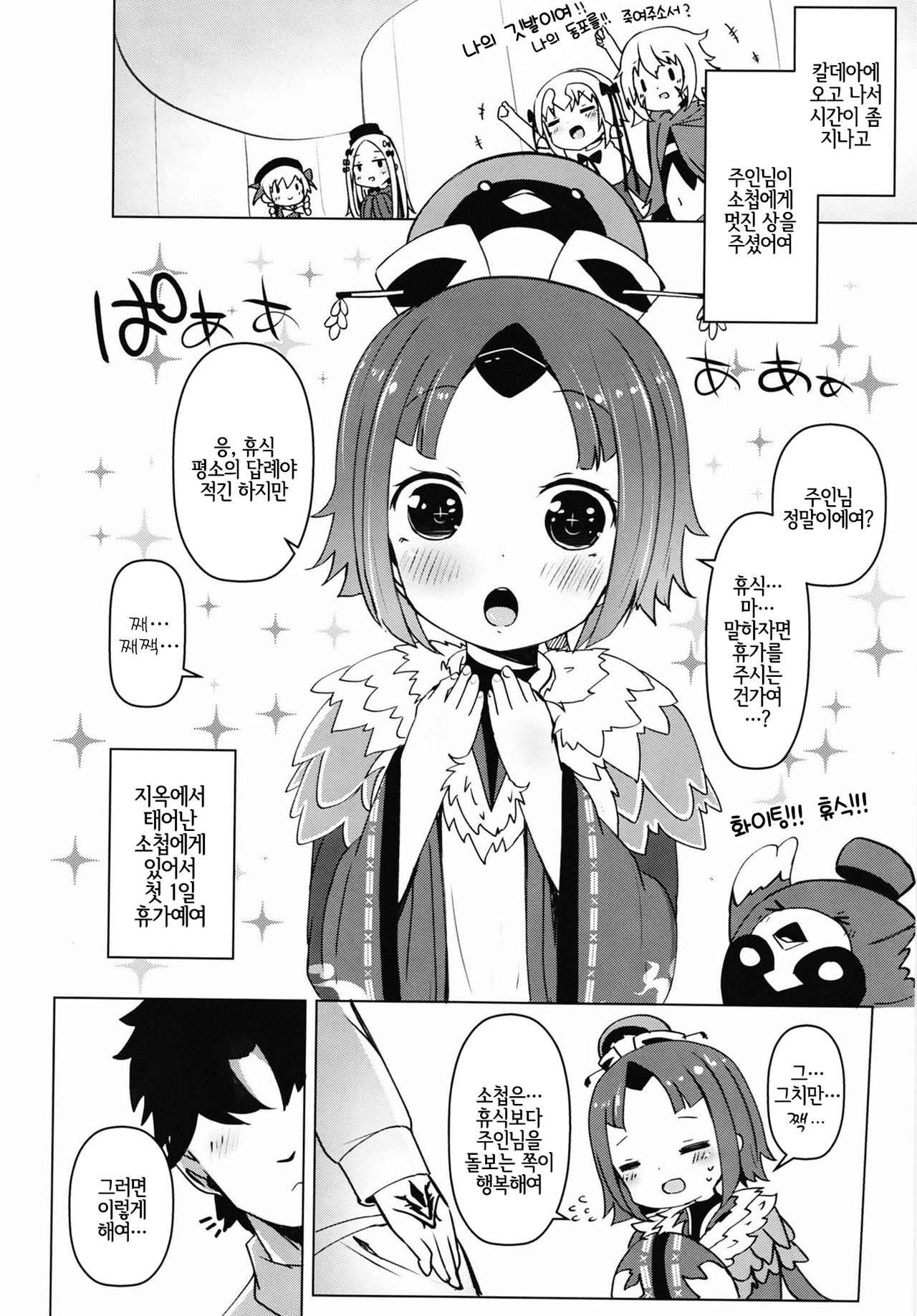 Goshujin!! Chu Chun Chuun | 주인님!! 짹짹 째애액 page 3 full