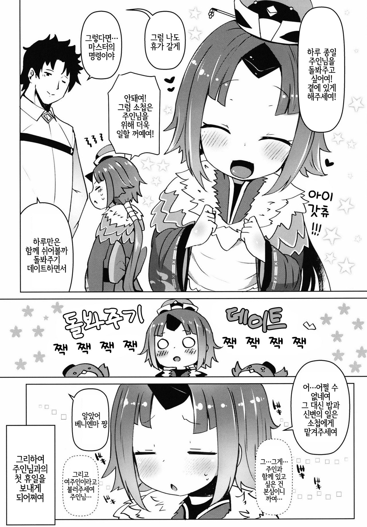 Goshujin!! Chu Chun Chuun | 주인님!! 짹짹 째애액 page 4 full