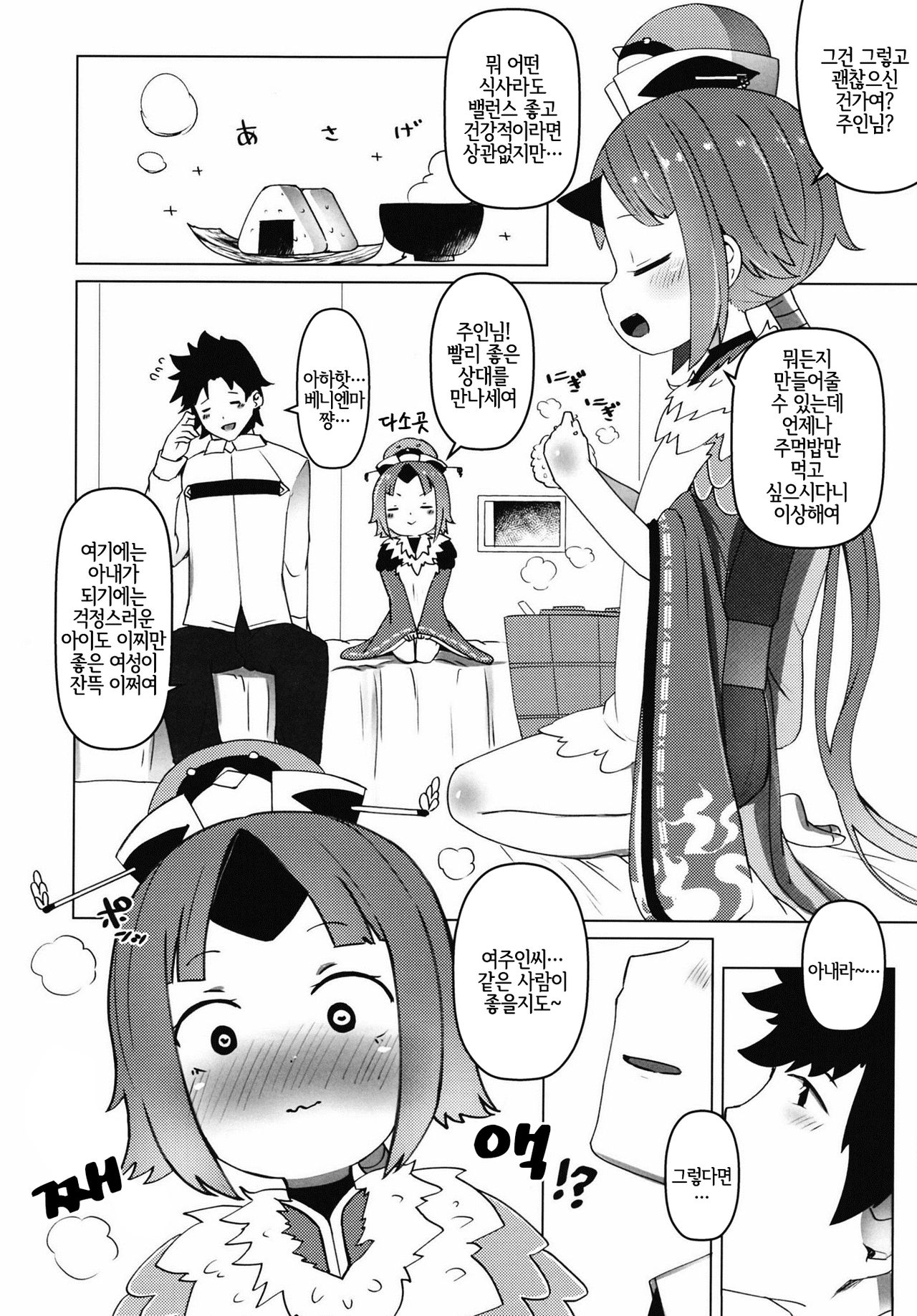 Goshujin!! Chu Chun Chuun | 주인님!! 짹짹 째애액 page 5 full