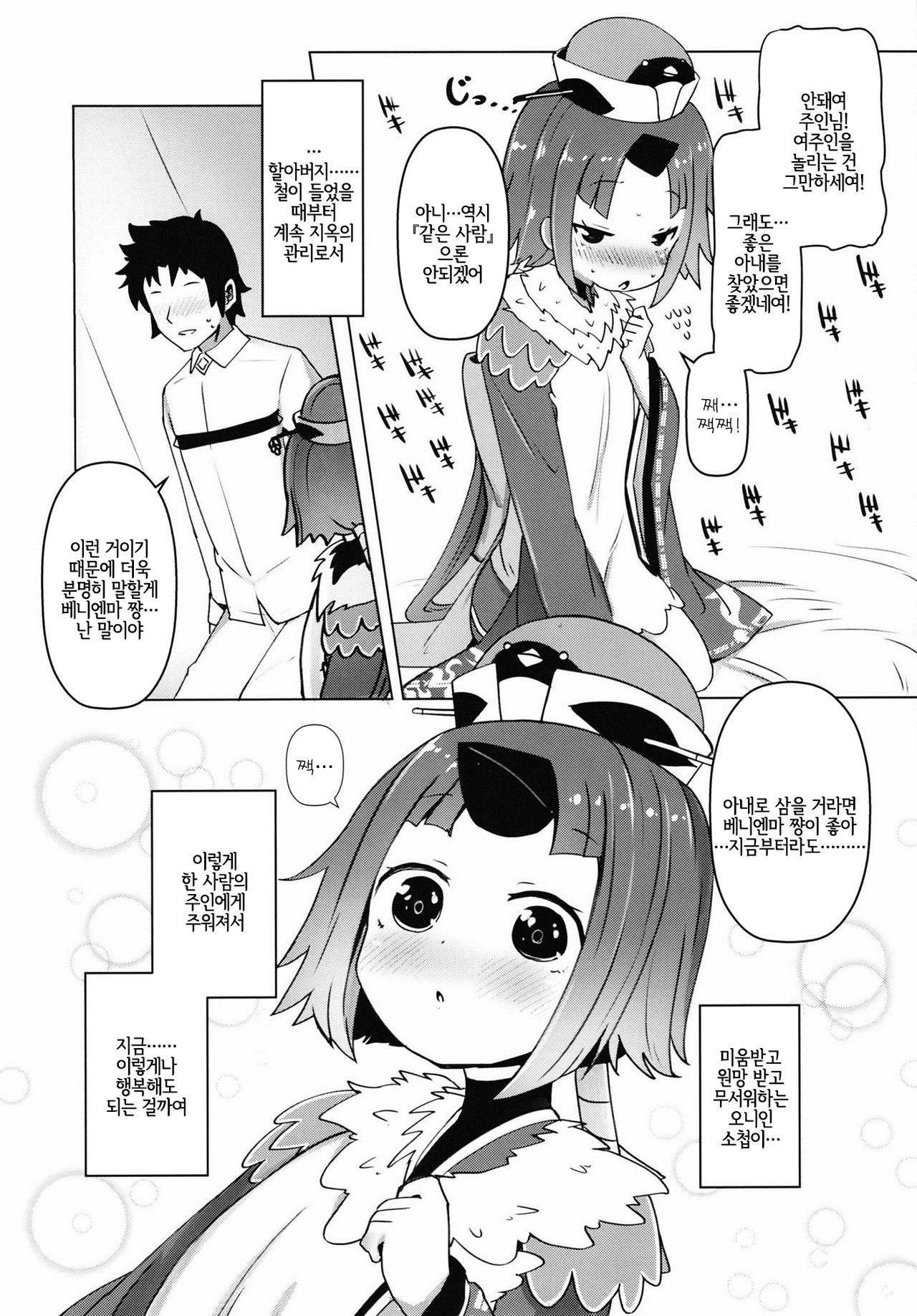 Goshujin!! Chu Chun Chuun | 주인님!! 짹짹 째애액 page 6 full