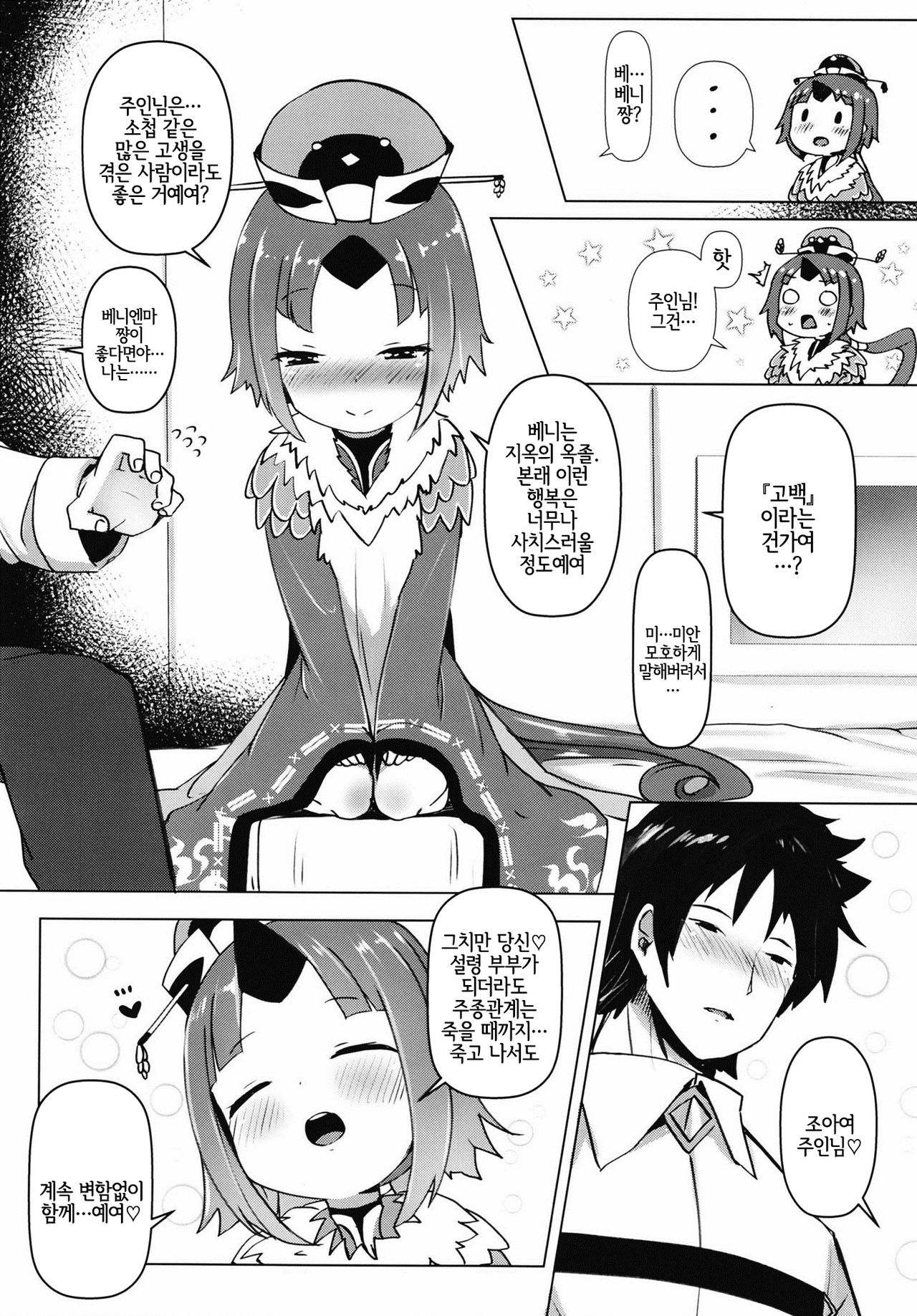 Goshujin!! Chu Chun Chuun | 주인님!! 짹짹 째애액 page 7 full