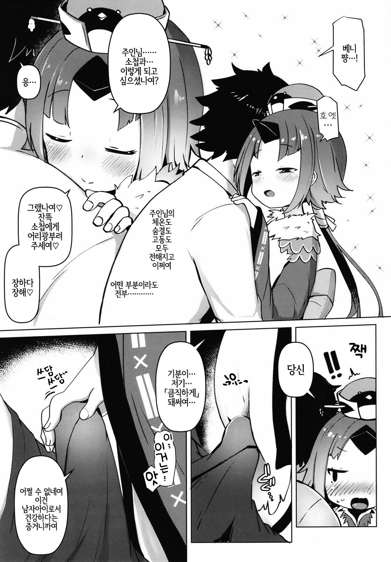 Goshujin!! Chu Chun Chuun | 주인님!! 짹짹 째애액 page 8 full